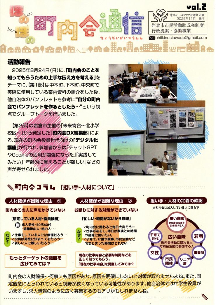 ほのぼの 町内会通信 2 チラシ