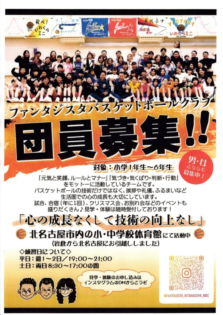 ファンタジスタ育成会会員募集 