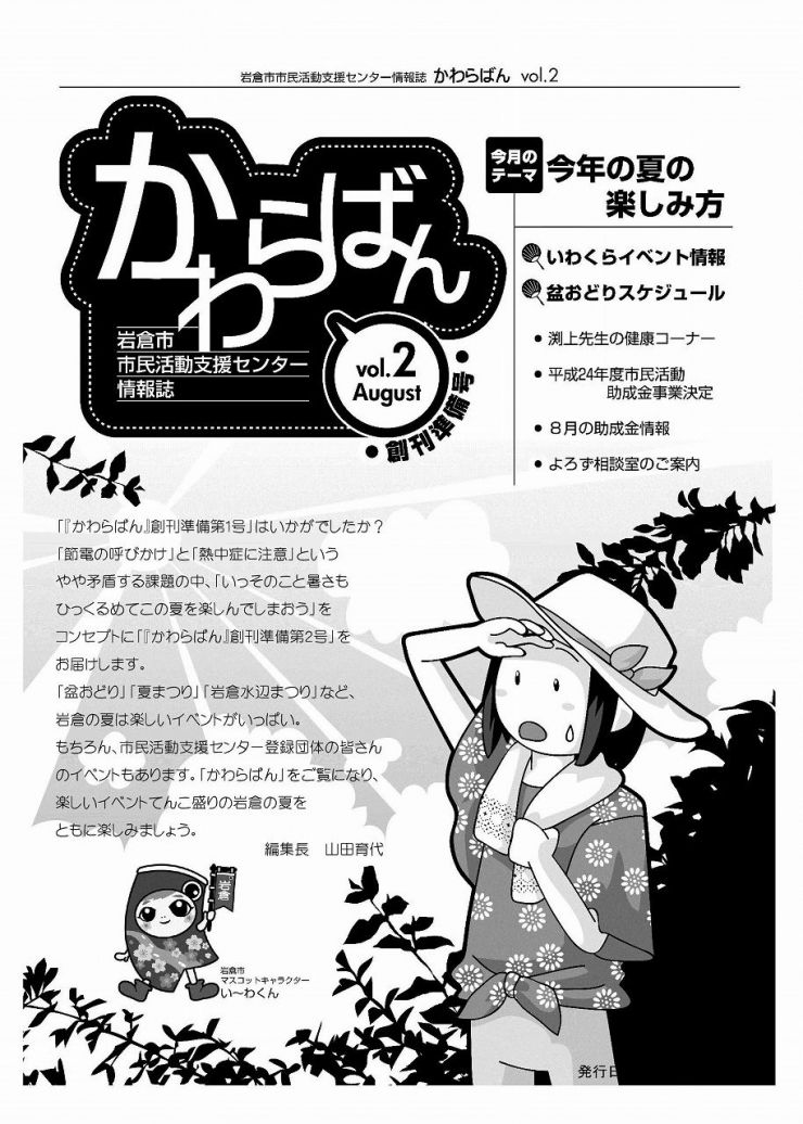 1面かわらばん8月号ver.1.05.jpg