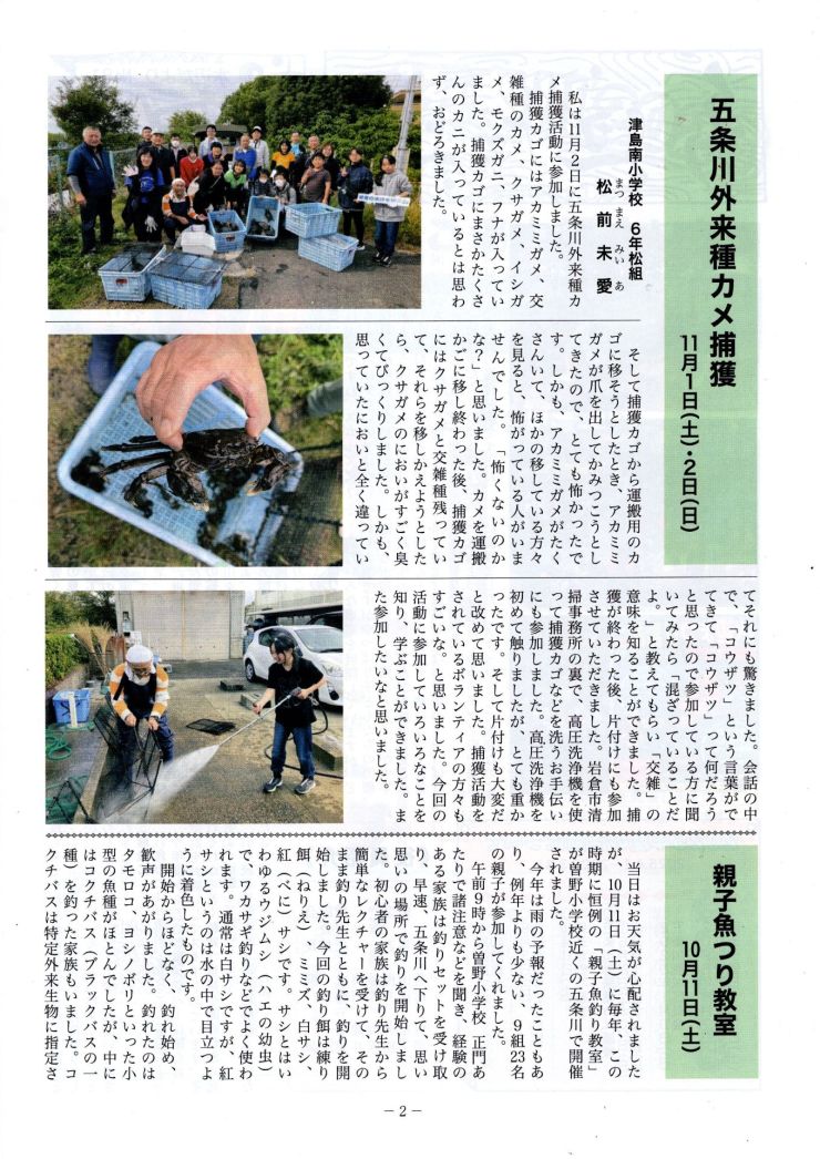   水辺だより No.81-2