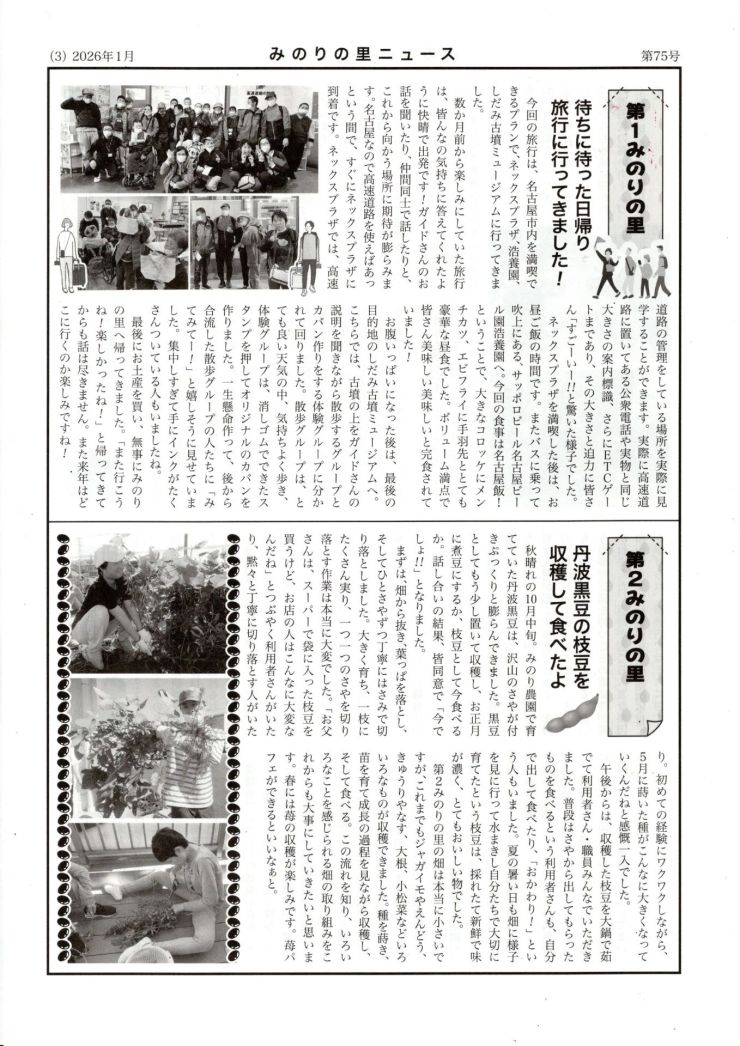 みのりの里ニュース第70号３