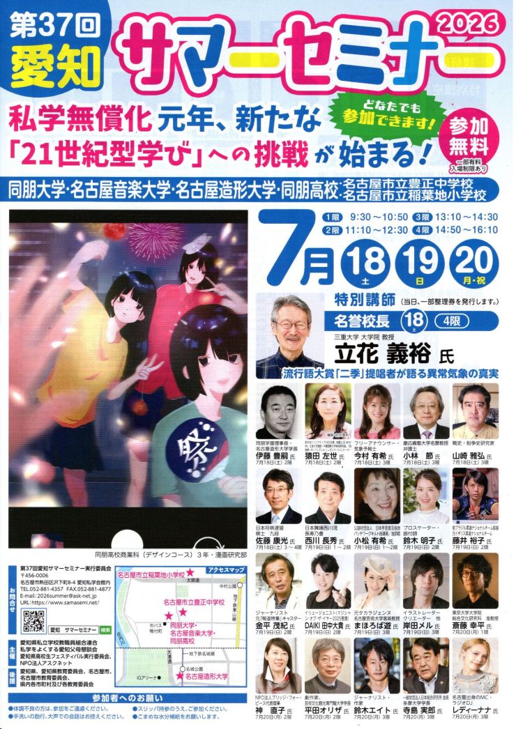 第37回サマーセミナー チラシ オモテ