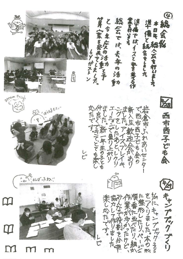 岩倉ボランティアサークル ボラボラ新聞4