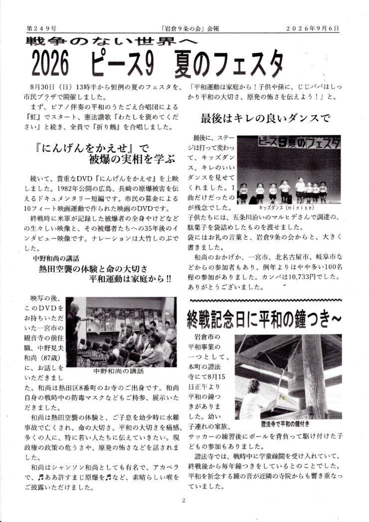 のぼり鯉 第249号 -2