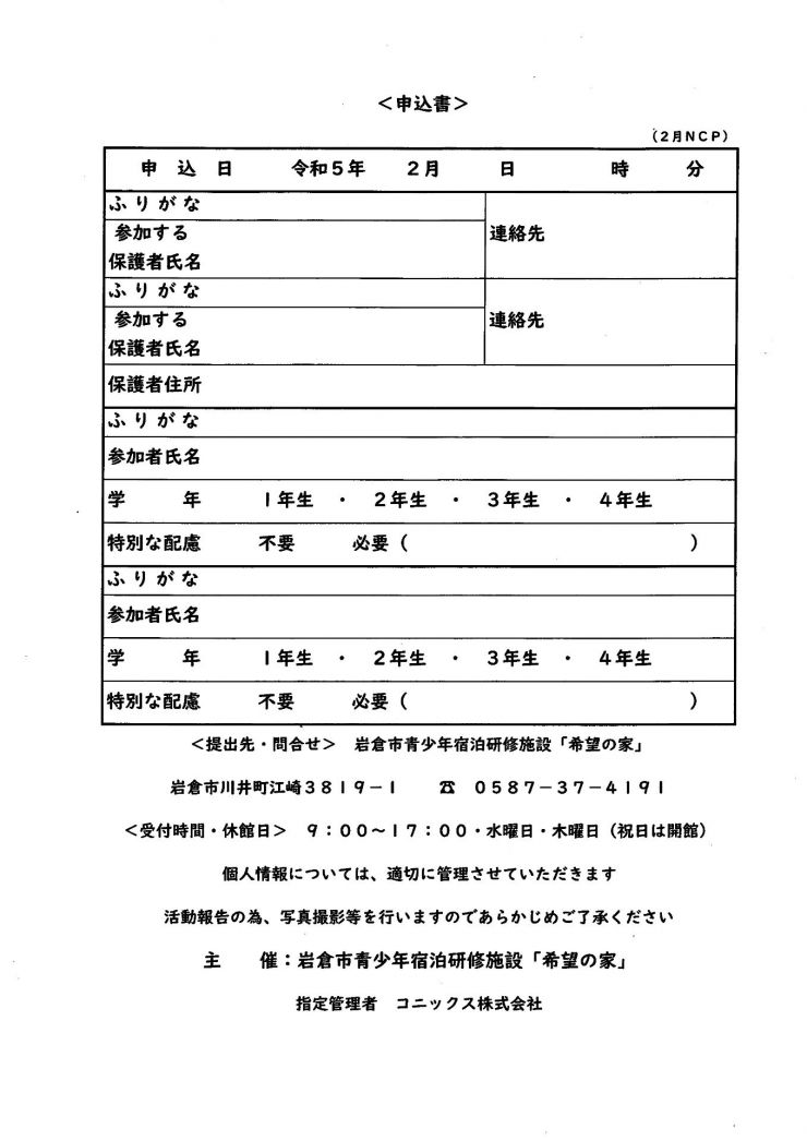 20230225 ナイトキャンプ体験 チラシ ウラ