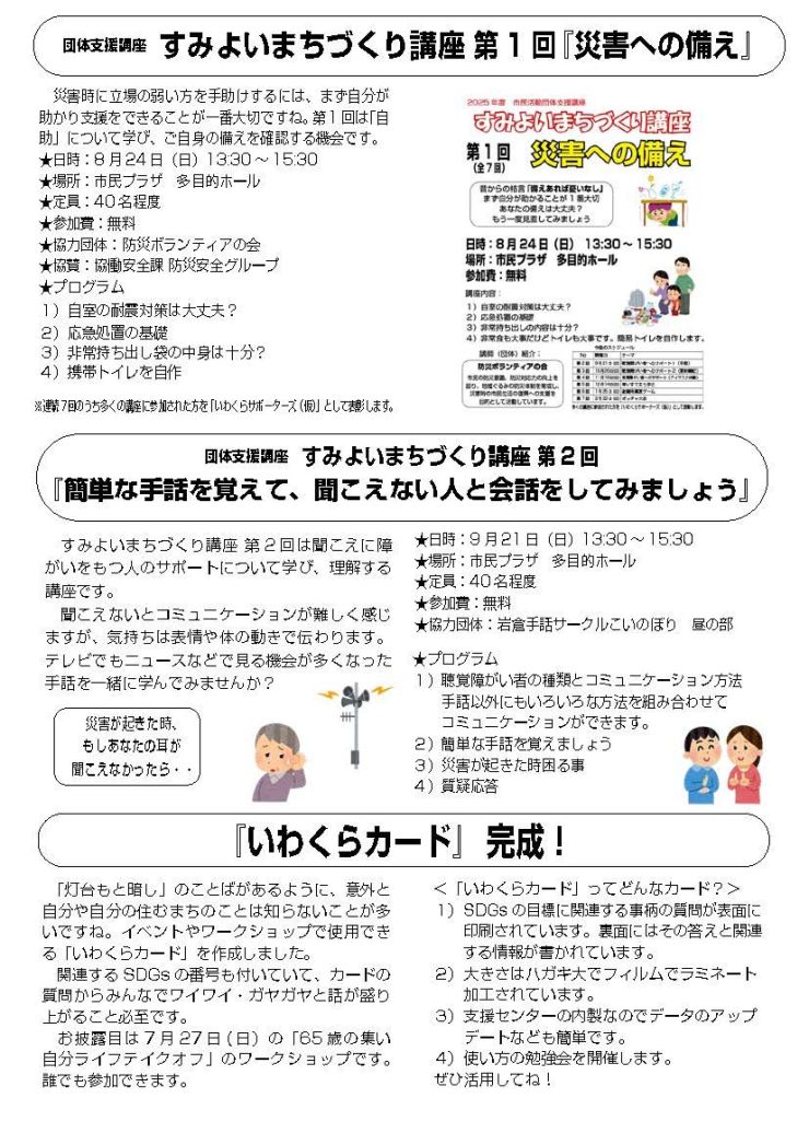 2025.08かわらばん_ページ_5.jpg