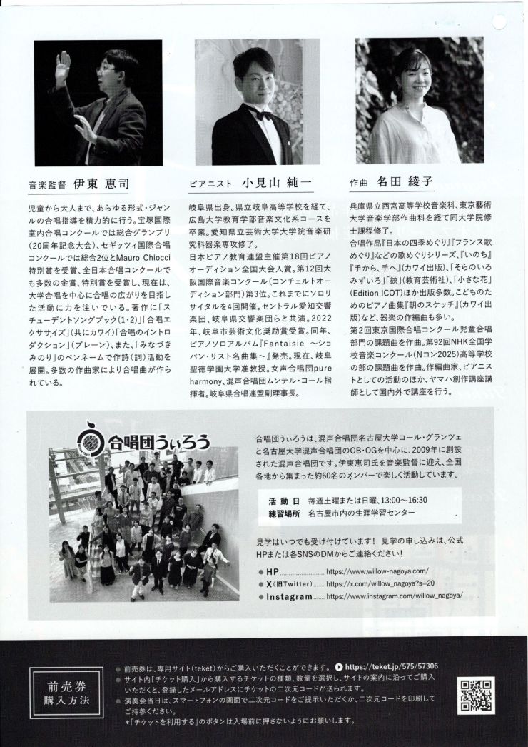 第17回演奏会 合唱団ういろう チラシ ウラ