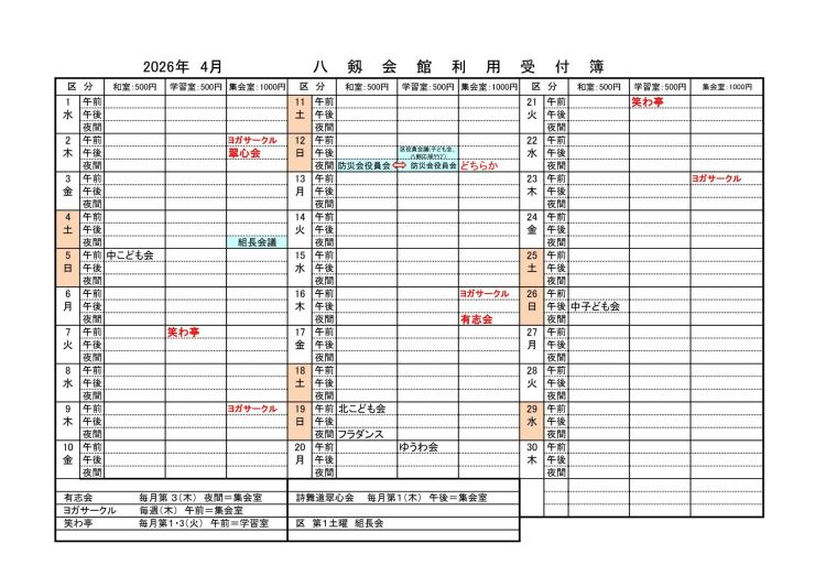 令和8年度八剱会館利用状況受付（4月～6月）4月.jpg