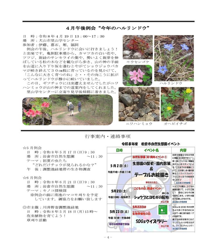  みぢかな自然第411号 4