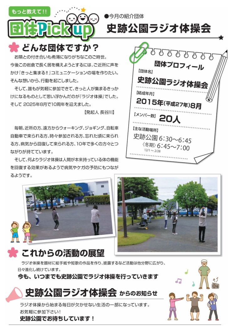 2026.7かわらばん_ページ_3.jpg