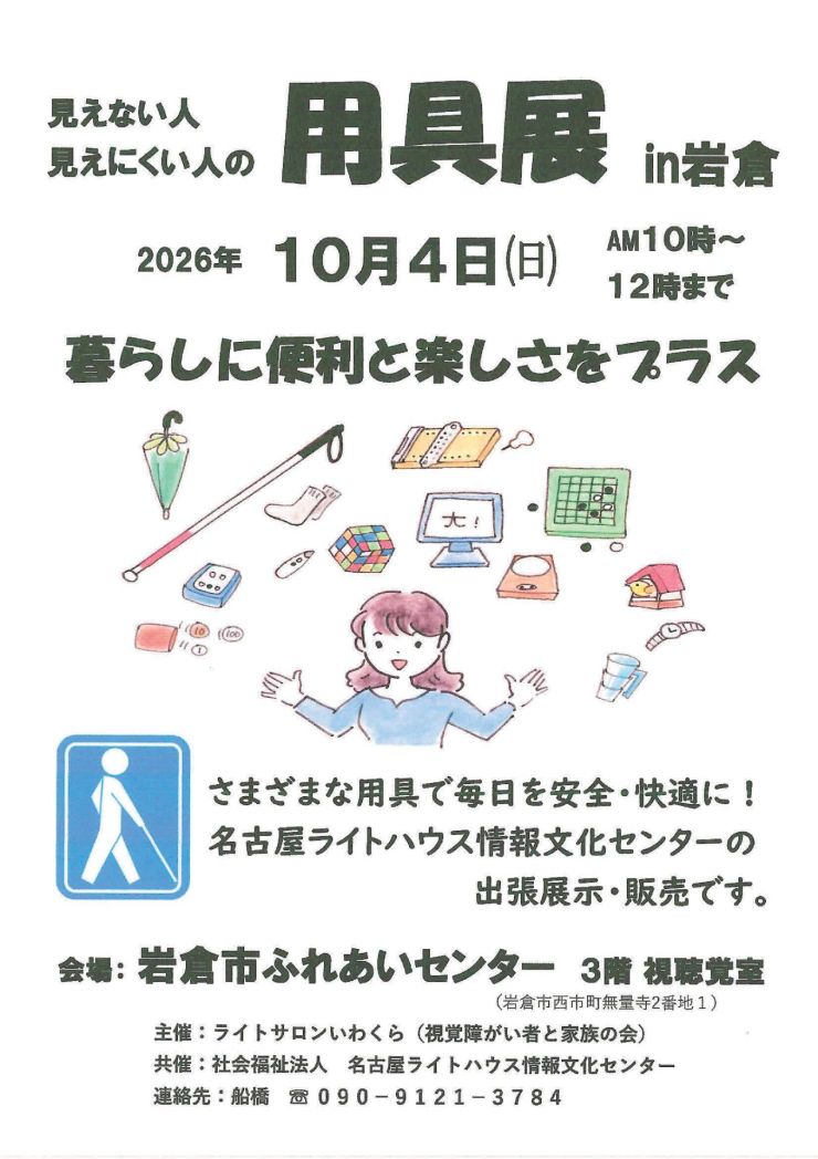 ライトサロン用具展チラシ ウラ