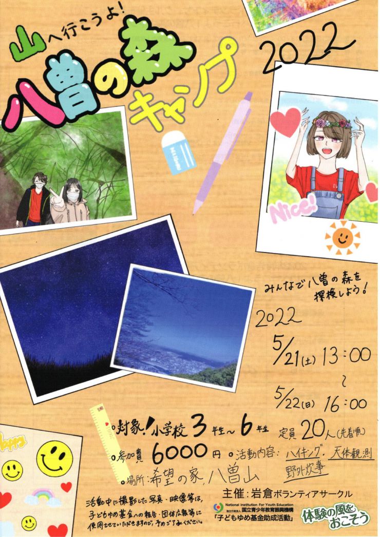 20220521-八曽の森キャンプ表.jpg