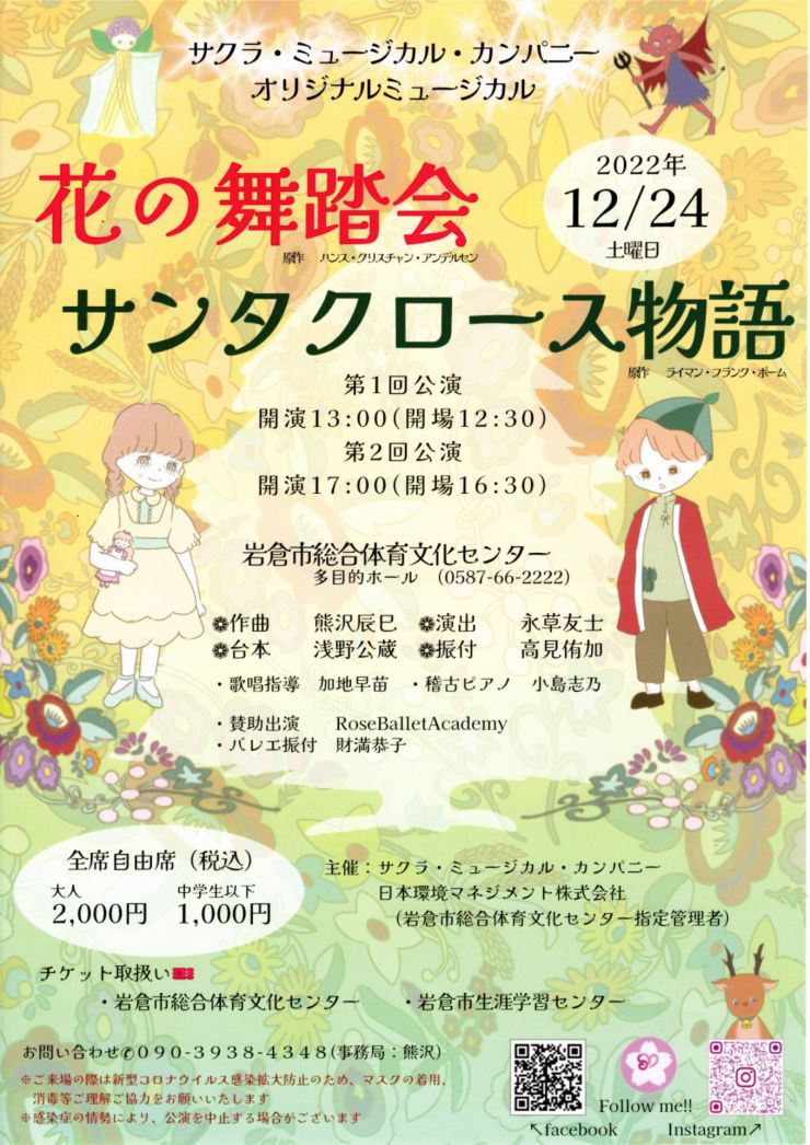 20221224 花の舞踏会サンタクロース物語 チラシ