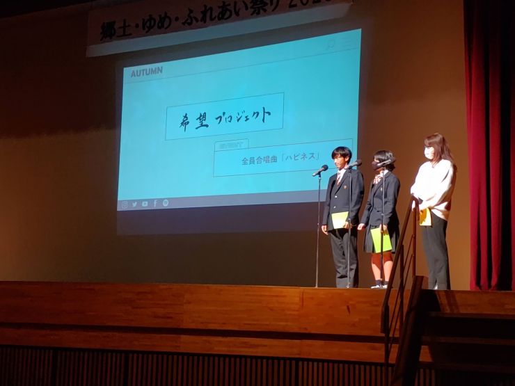 ゆめ・ふれあい祭り ･希望プロジェクトの発表
