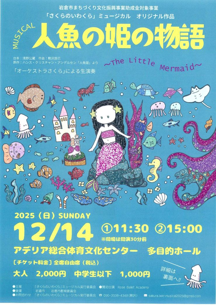  人魚の姫の物語 チラシ オモテ