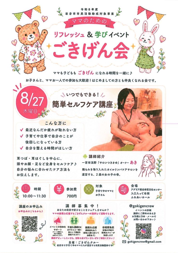 ママのためのごきげん会 チラシ