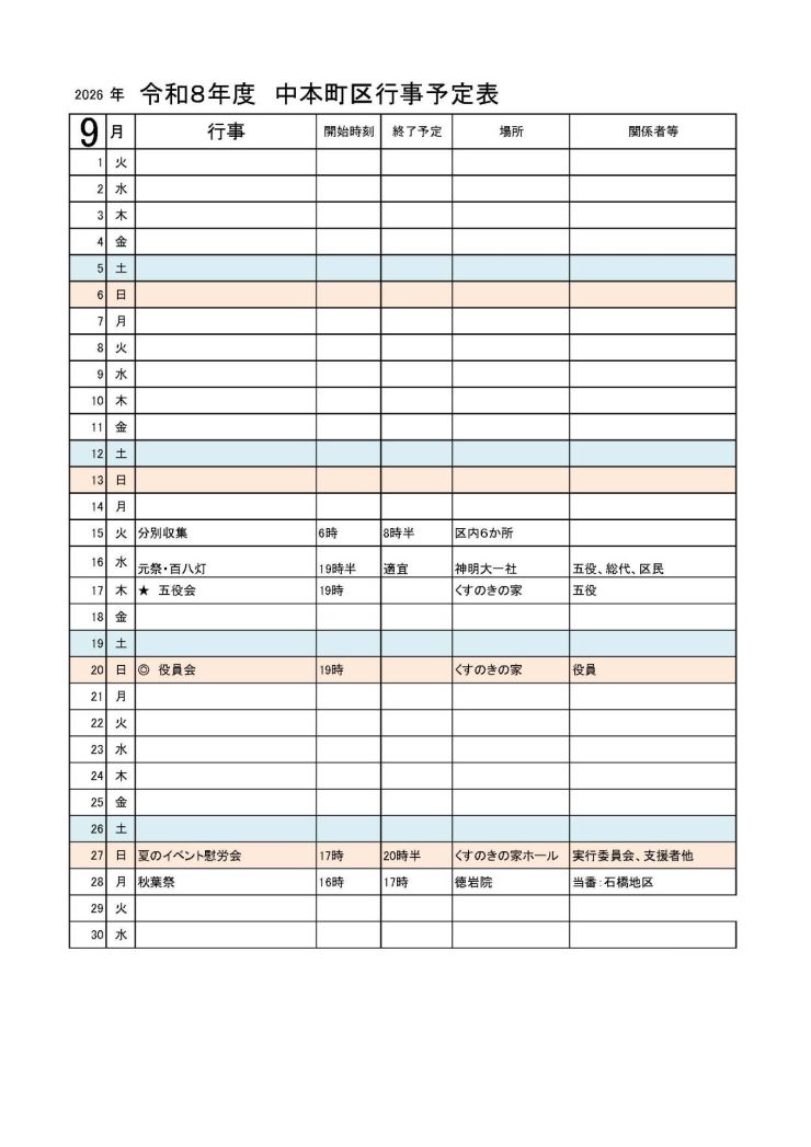 202609予定表.jpg