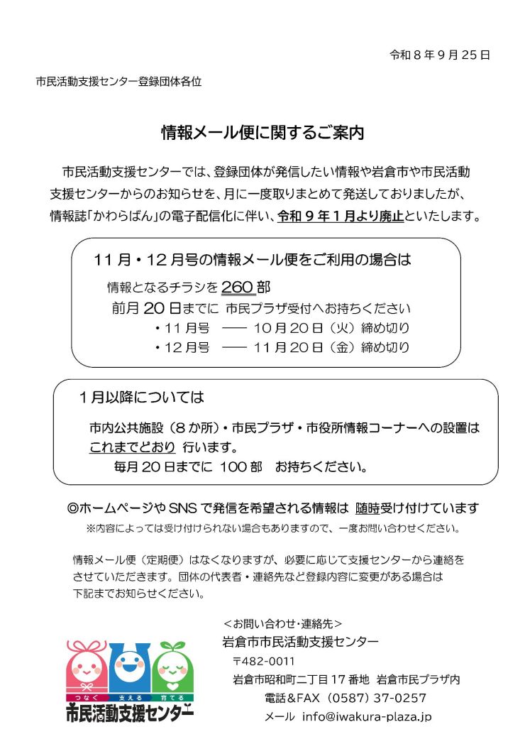 R8年10-12月情報メール便