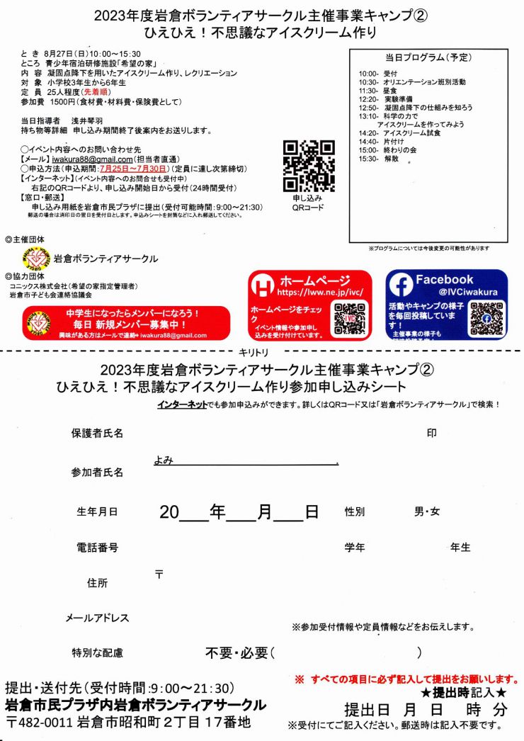 20230827 ひえひえ！不思議なアイスクリーム作り チラシ ウラ
