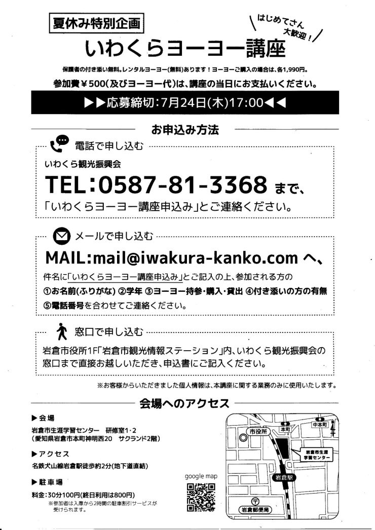  いわくらヨーヨー講座 チラシ ウラ