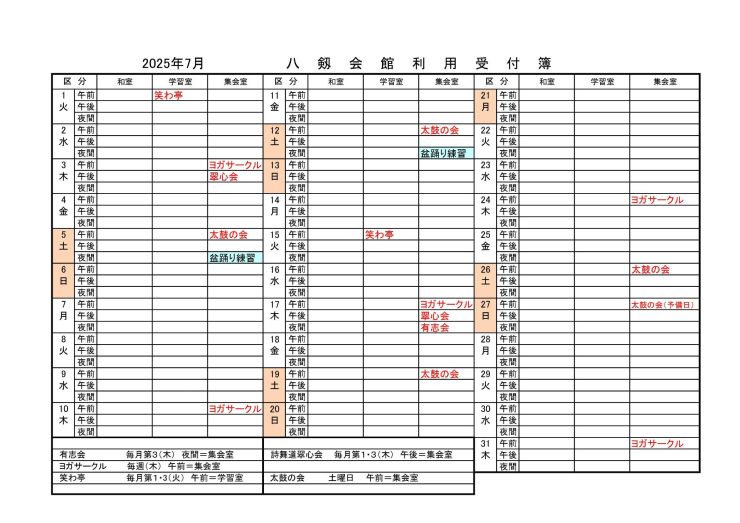 令和7年度八剱会館利用状況7月A.jpg