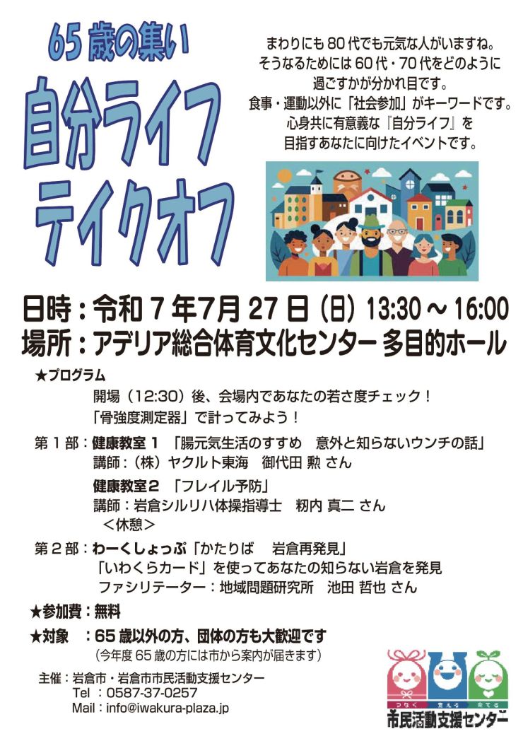 20250727 65歳の集いチラシ
