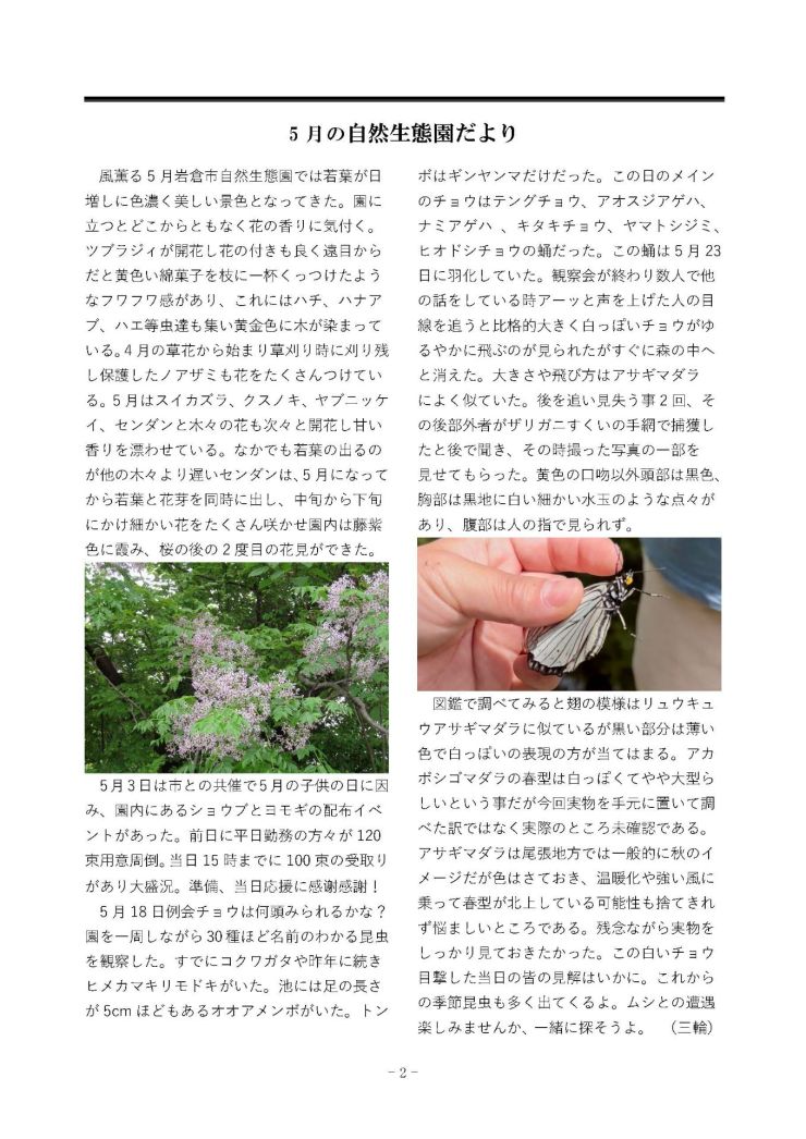 みぢかな自然第400号 2