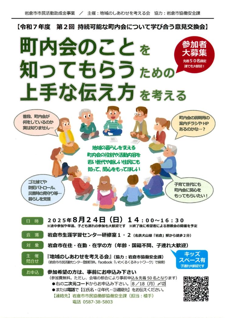 持続可能な町内会.JPG