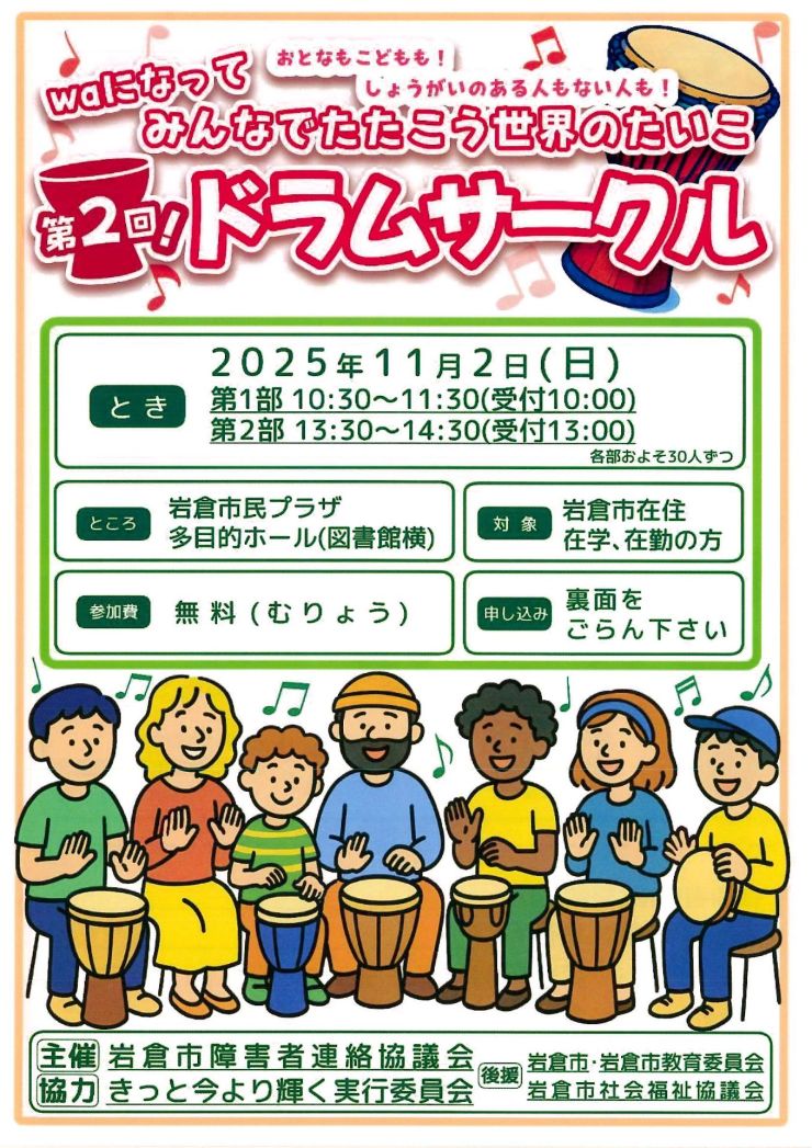  第2回ドラムサークル チラシ オモテ