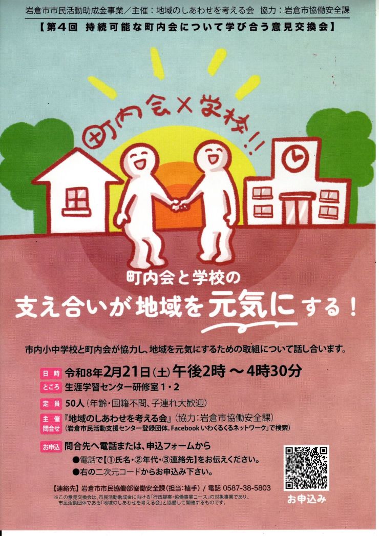 第４回持続可能な町内会について学び合う意見交換会 