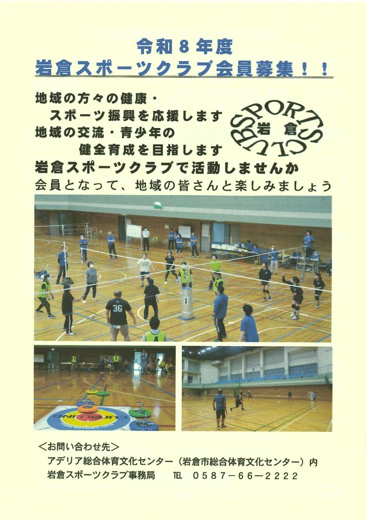 岩倉スポーツクラブ会員募集 チラシ オモテ