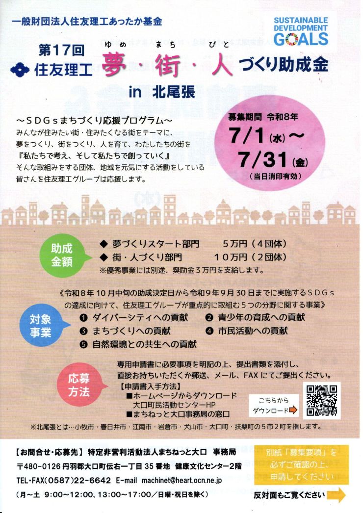 20260522 住友理工助成金 チラシ 
