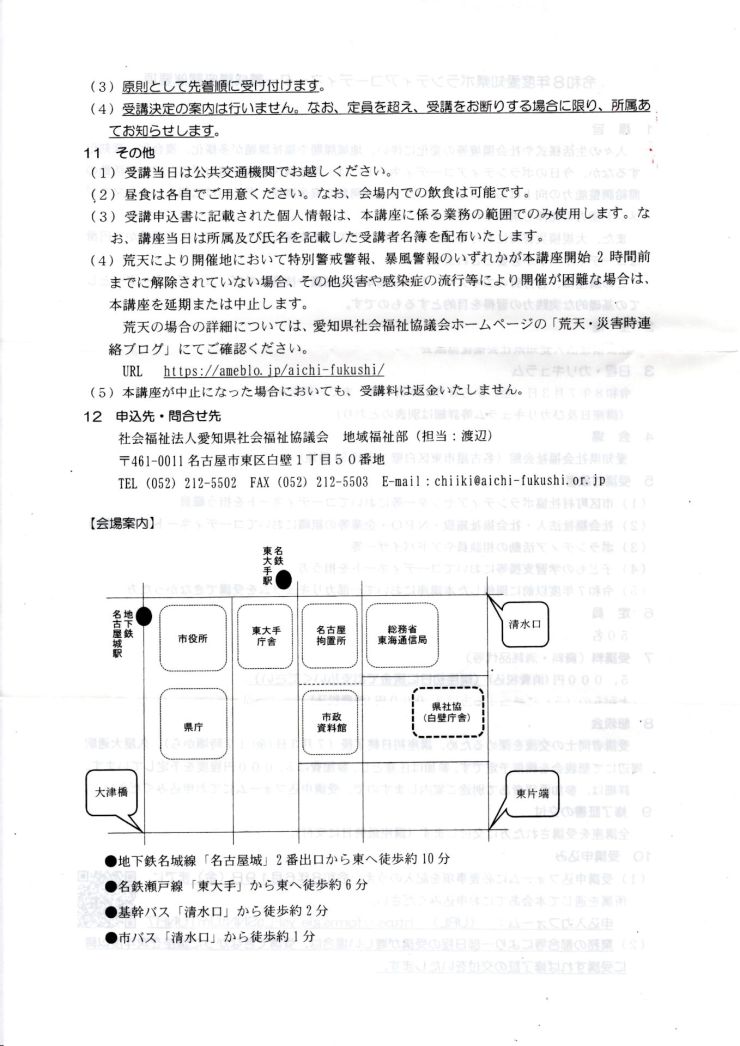 ボランティアコーディネーター養成講座 開催要項2
