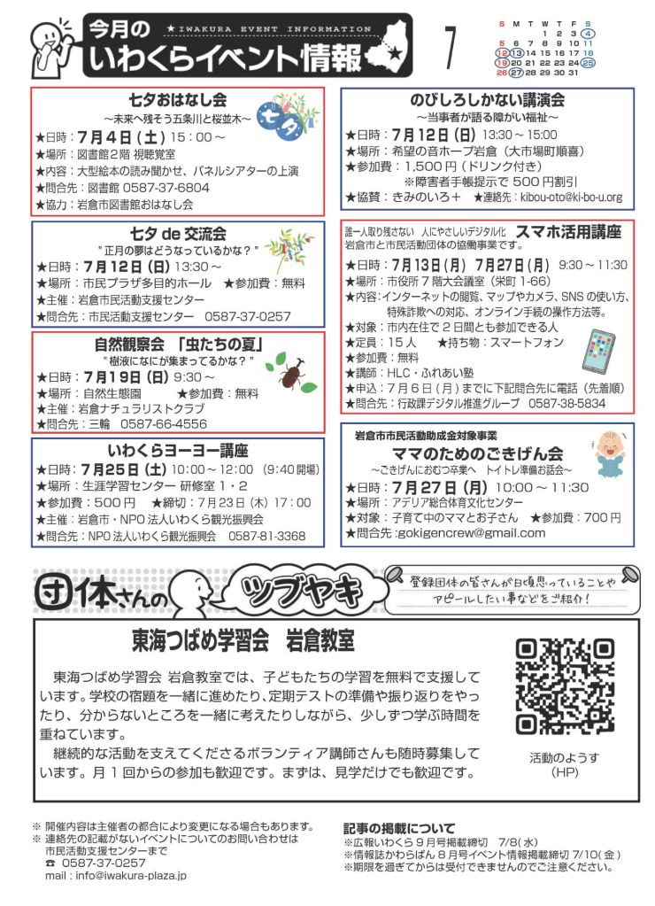 2026.7かわらばん_ページ_2.jpg