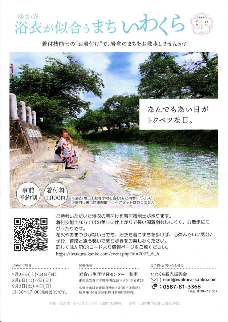 20220903浴衣が似合うまちいわくら  チラシ