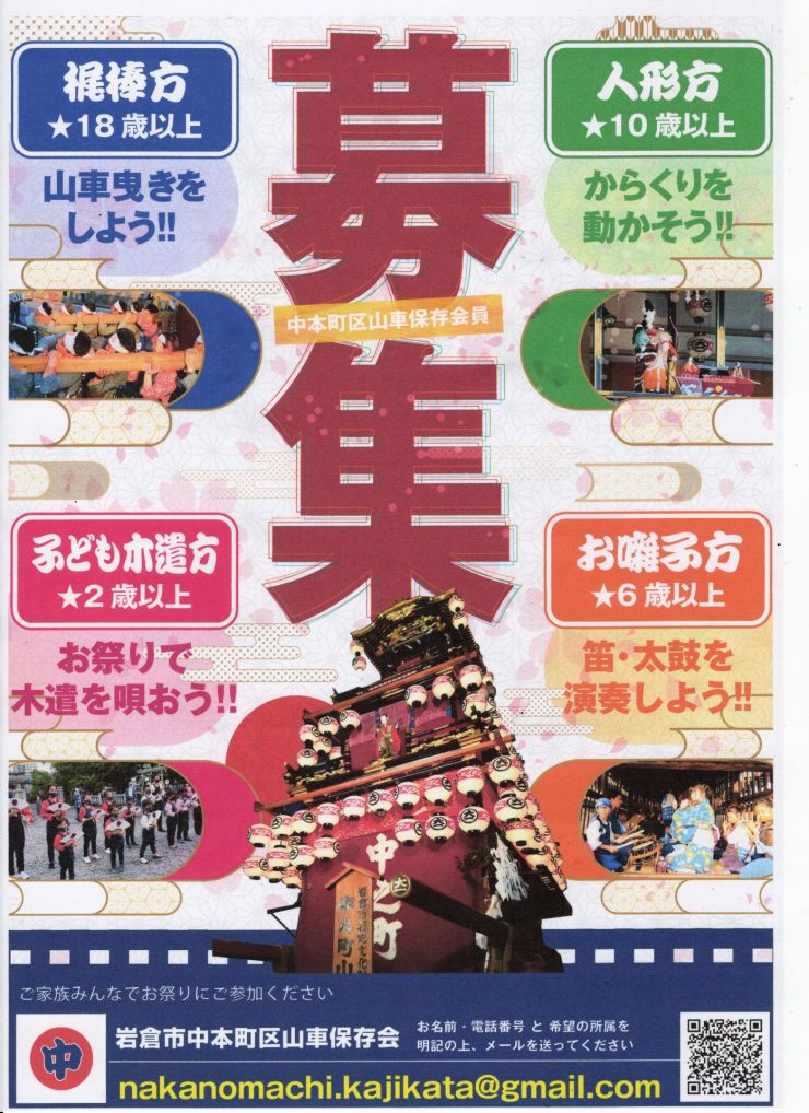 中本町区山車保存会-会員募集 チラシ