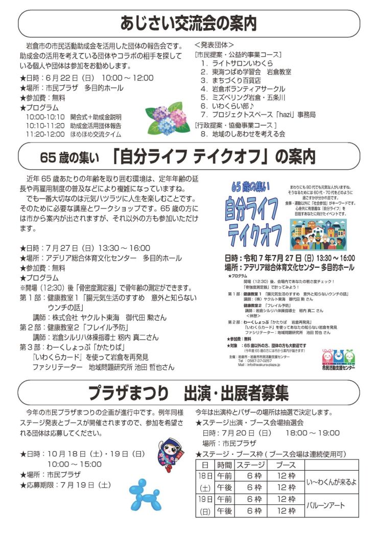 2025.06かわらばん_ページ_5.jpg
