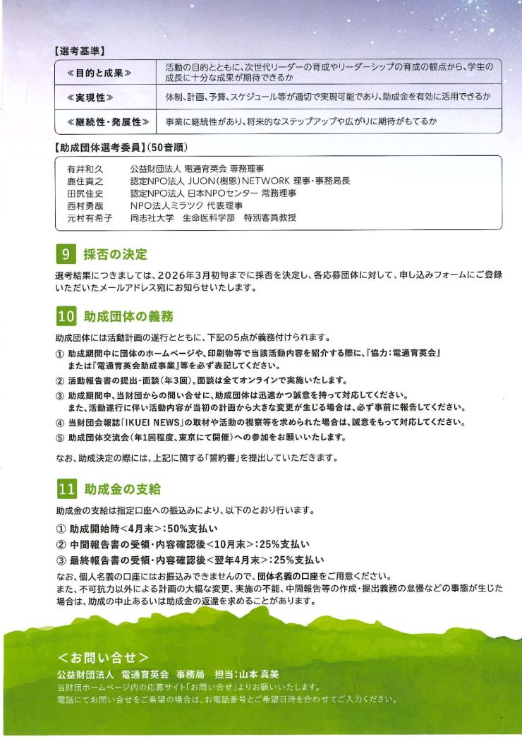  次世代リーダー育成活動 4