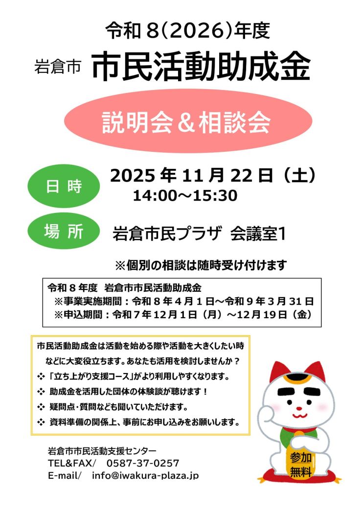 助成金説明会
