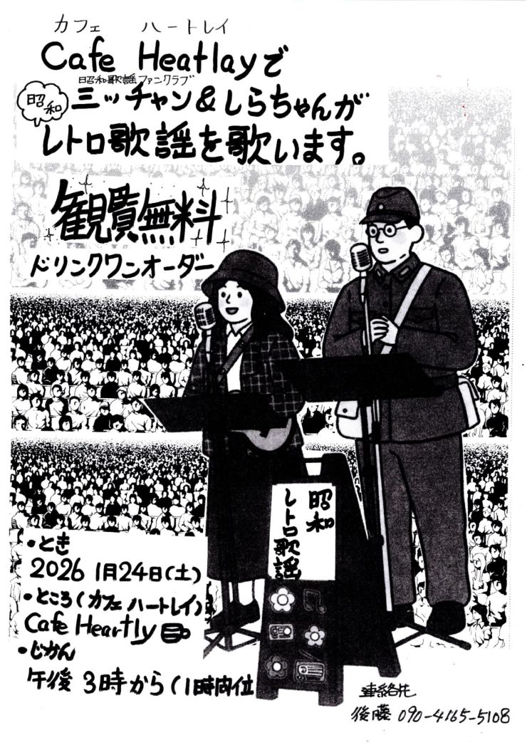  昭和レトロ歌謡を聞こう