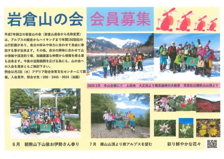 岩倉山の会会員募集 チラシ.