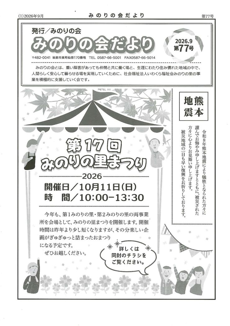 みのりの会だより 1