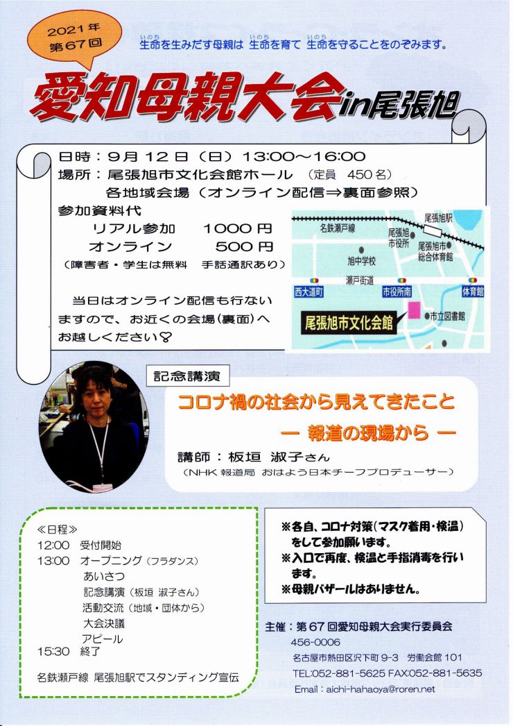 愛知母親大会チラシ おもて