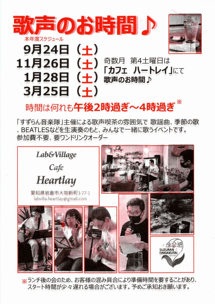 20220924 歌声のお時間 チラシ