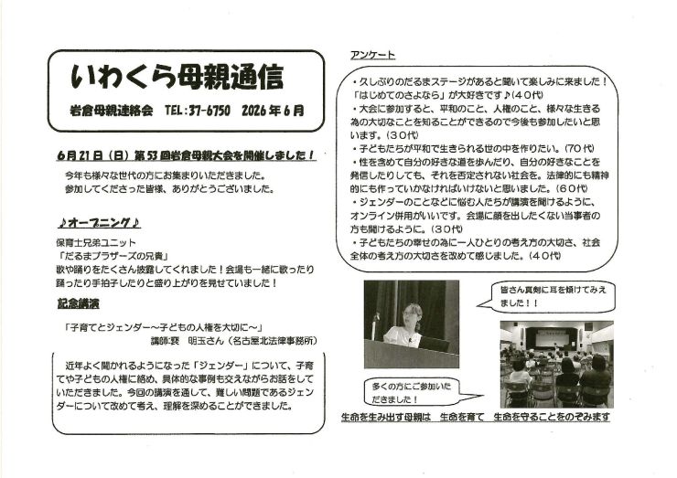 いわくら母親通信.jpg