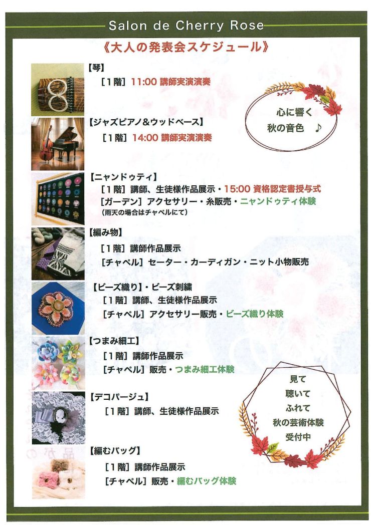 秋の芸術祭