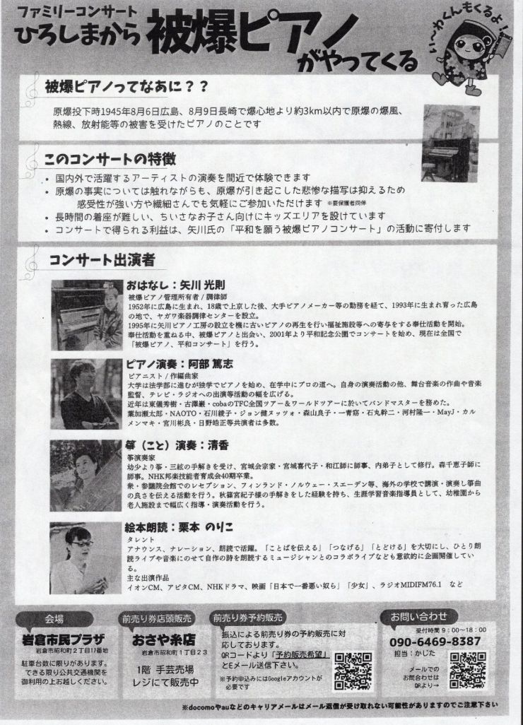 20230728 被爆ピアノがやってくる チラシ ウラ.jpg