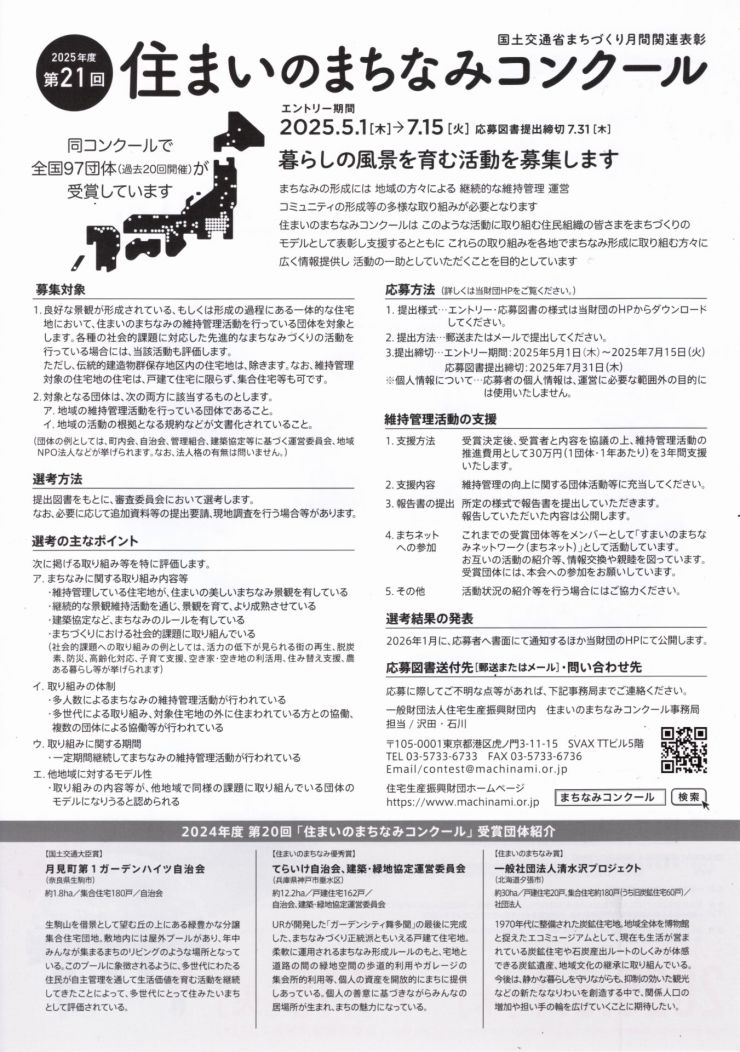住まいのまちなみコンクール チラシ ウラ