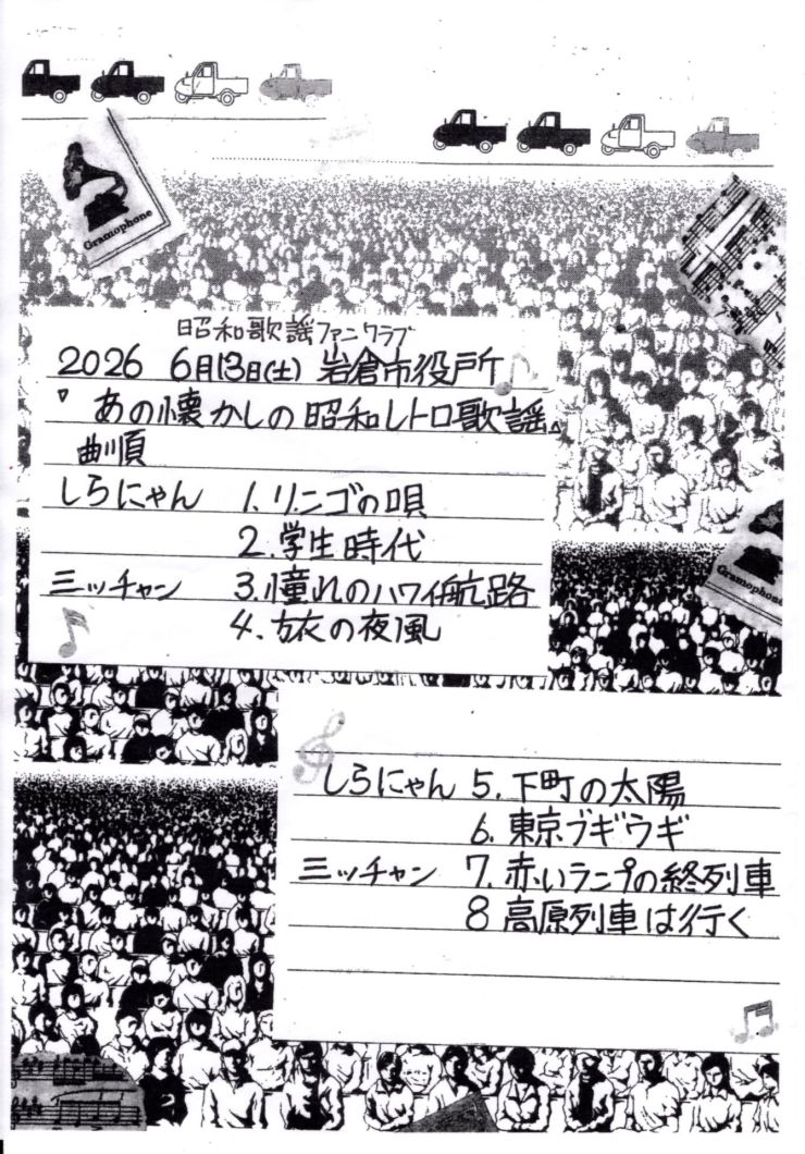 曲目リスト