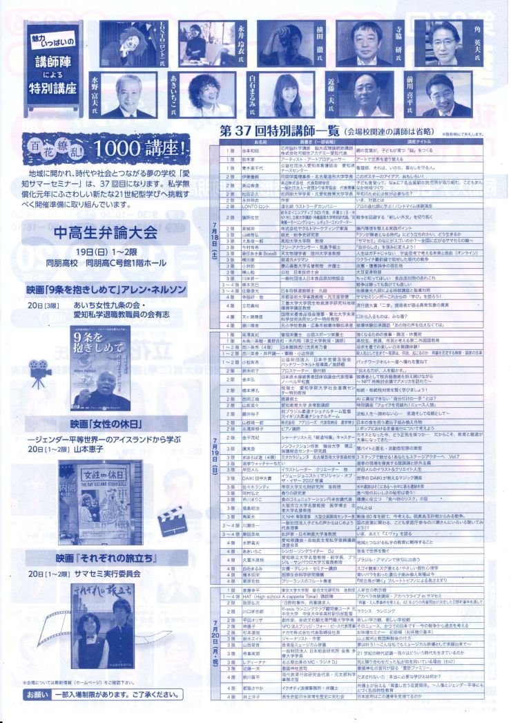 第37回サマーセミナー チラシ ウラ